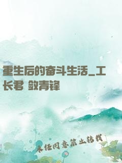 重生后的奋斗生活